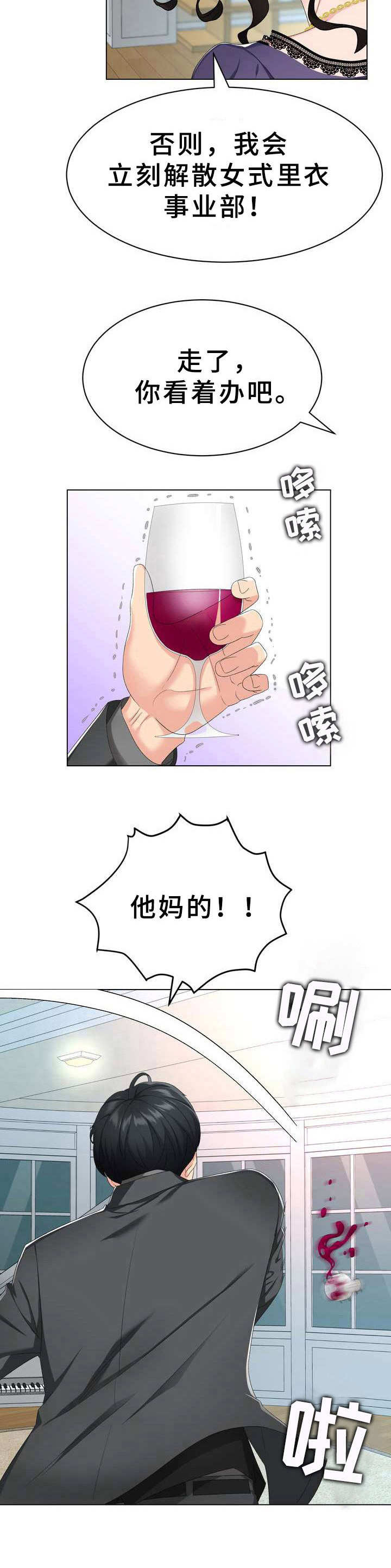 《时装事业部》第3章不择手段 第14页