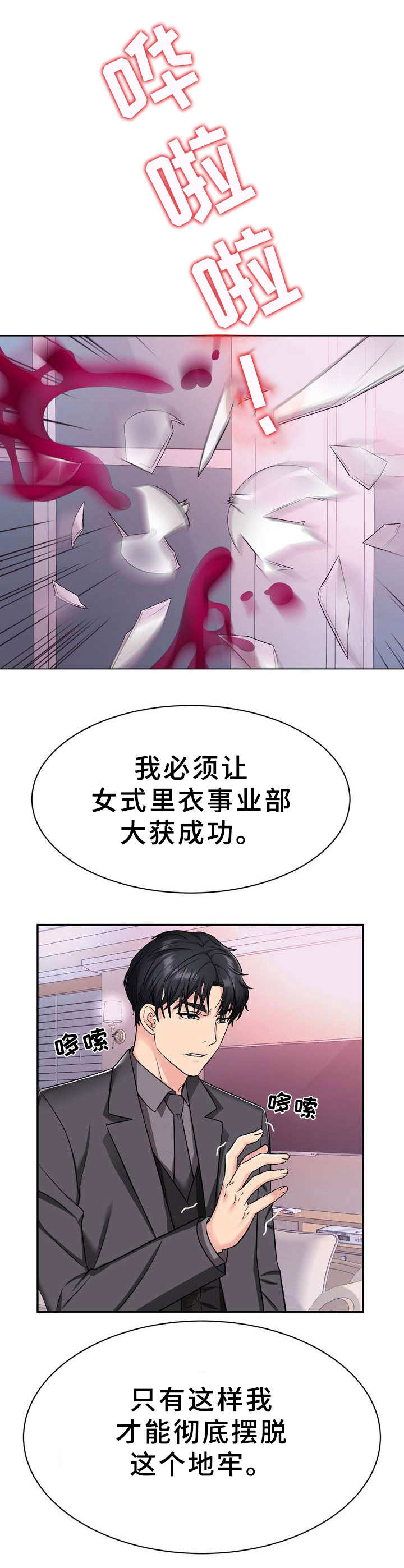 《时装事业部》第3章不择手段 第15页