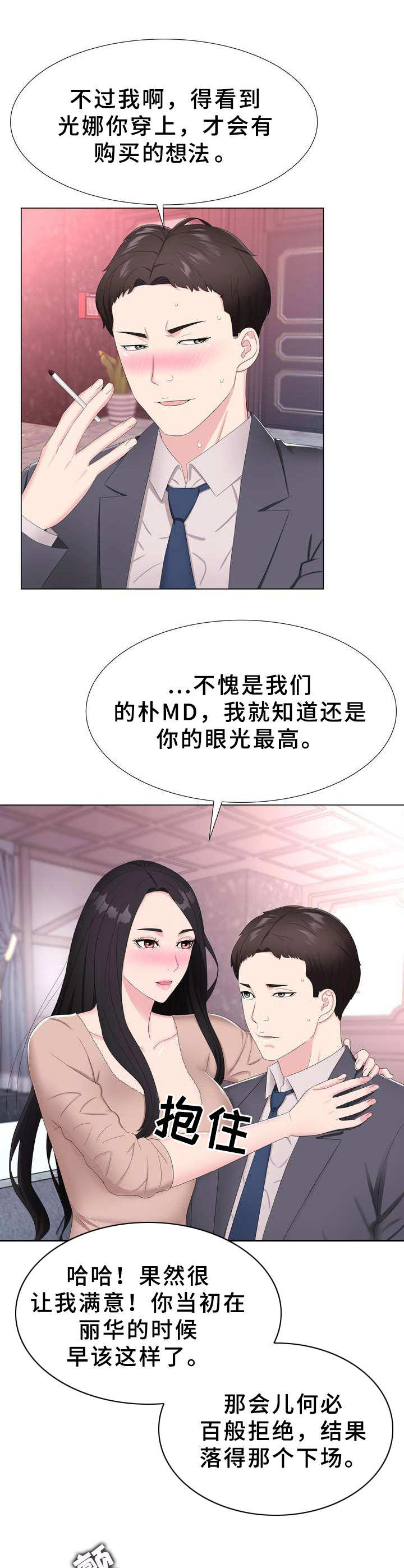 《时装事业部》第3章不择手段 第1页