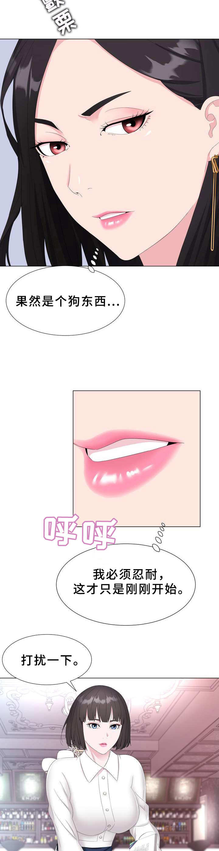 《时装事业部》第3章不择手段 第2页