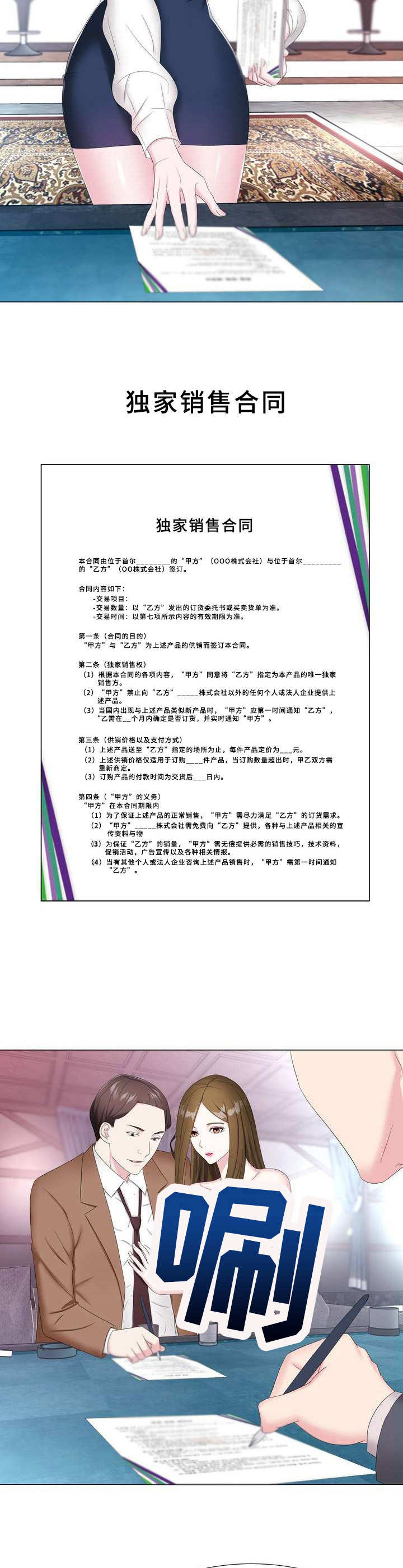 《时装事业部》第3章不择手段 第3页