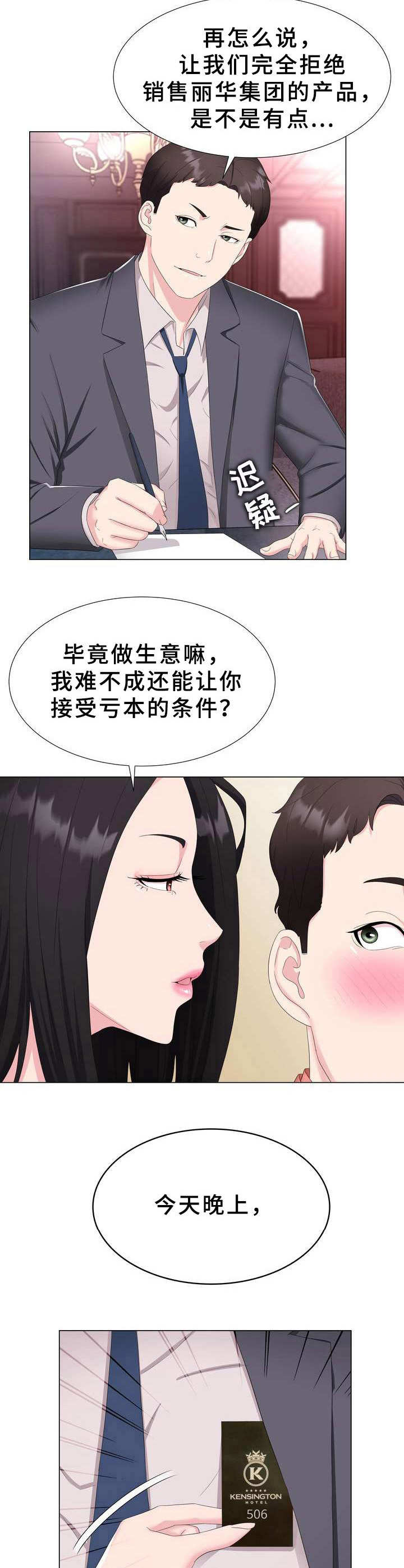 《时装事业部》第3章不择手段 第4页