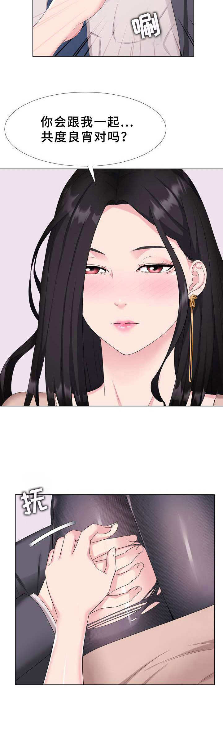 《时装事业部》第3章不择手段 第5页