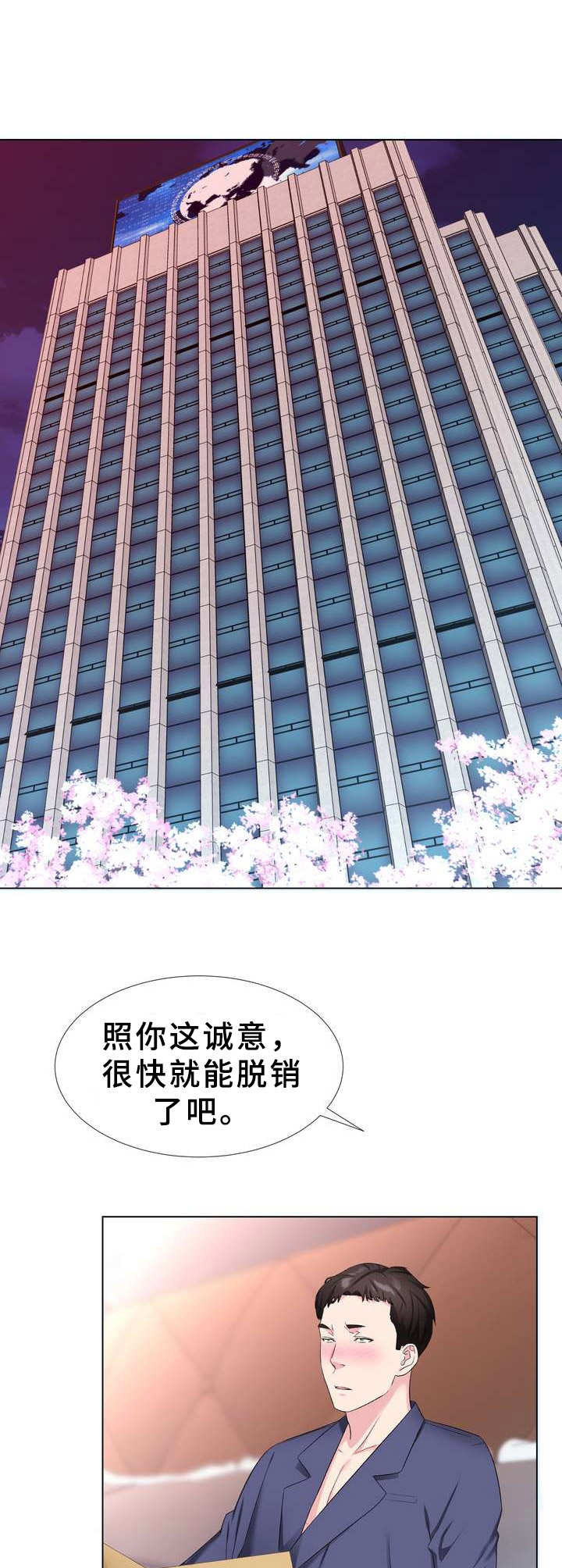 《时装事业部》第3章不择手段 第6页