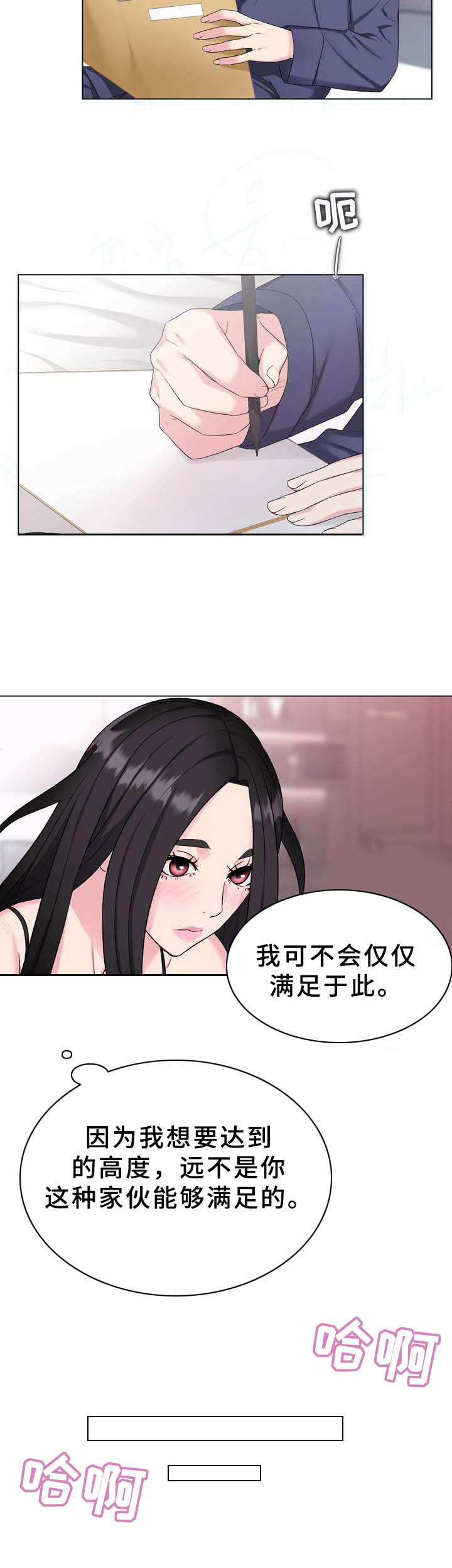 《时装事业部》第3章不择手段 第7页