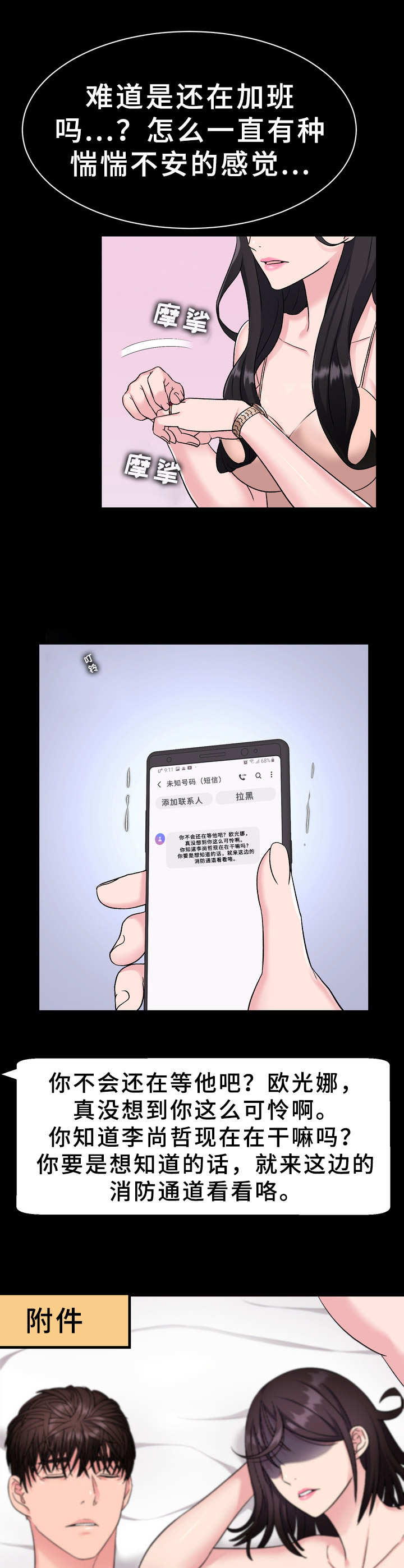 《时装事业部》第5章短信 第11页