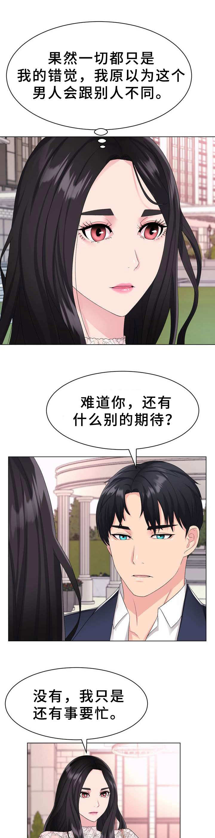 《时装事业部》第5章短信 第1页