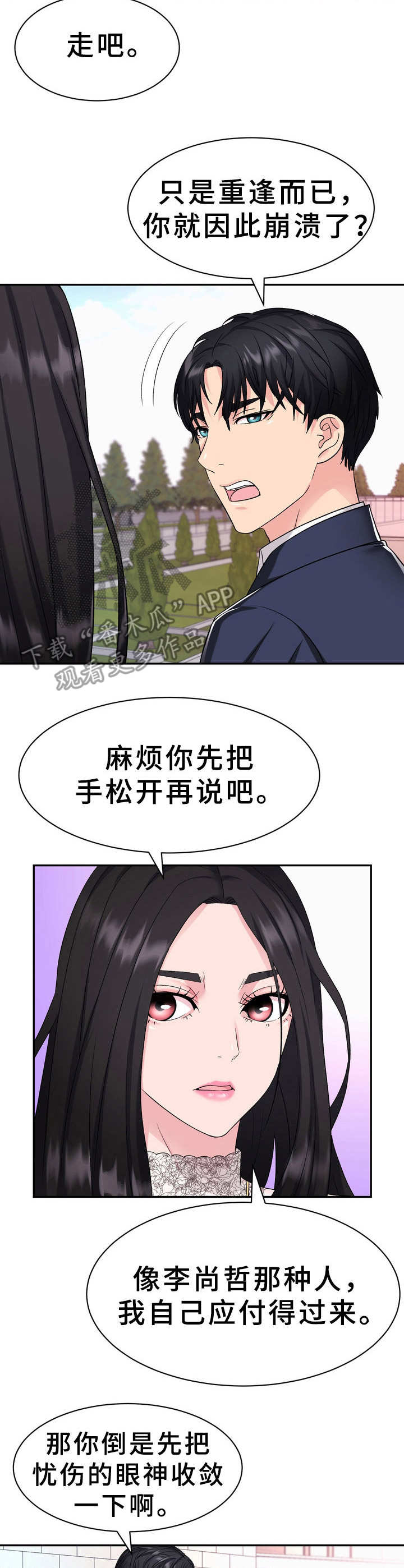 《时装事业部》第5章短信 第8页