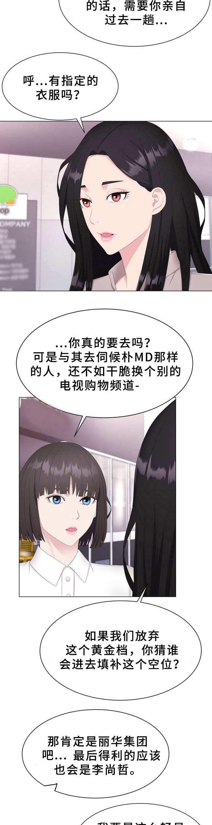 《时装事业部》第1章本部长 第10页