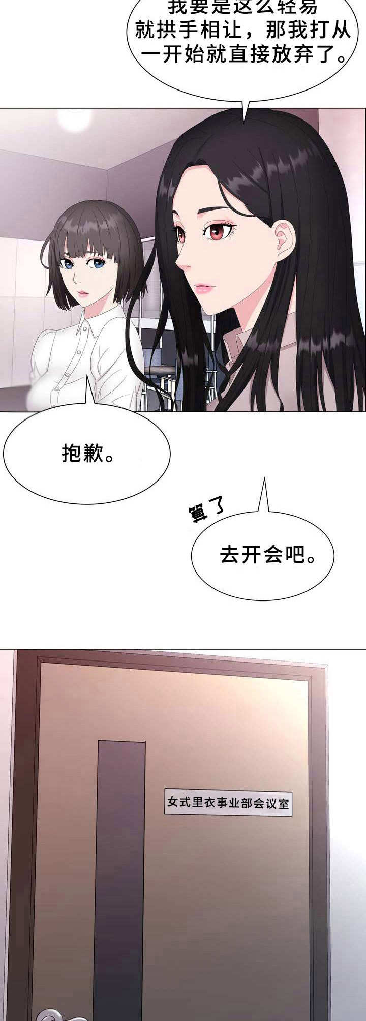 《时装事业部》第1章本部长 第11页