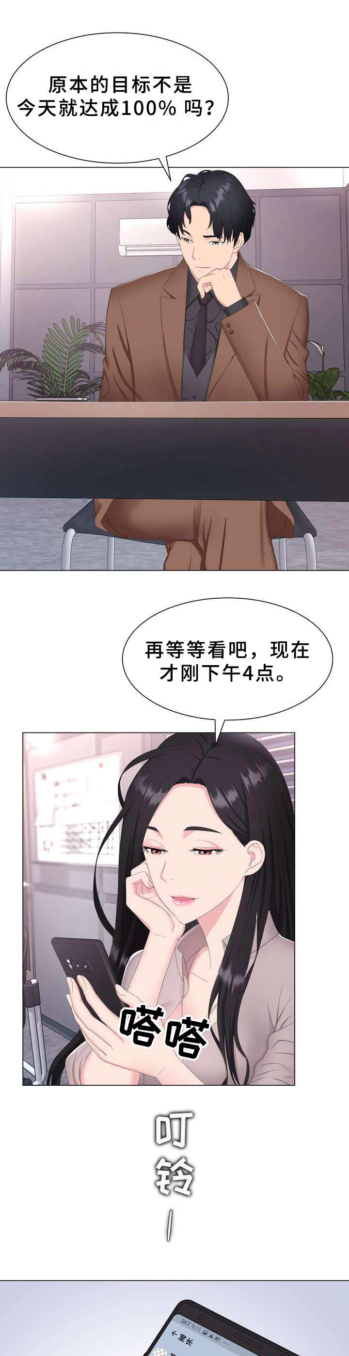 《时装事业部》第1章本部长 第13页