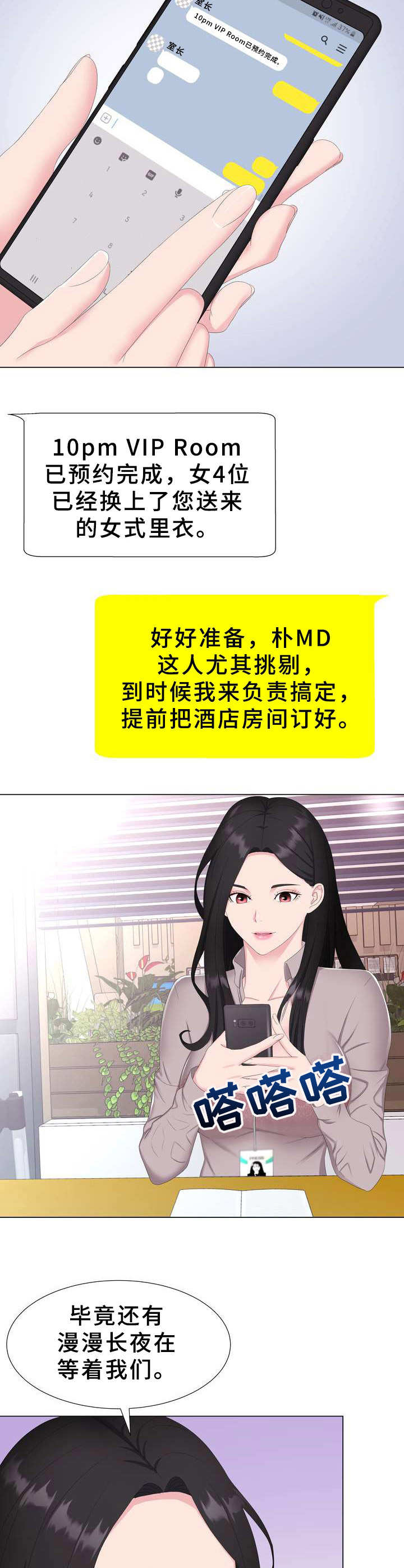 《时装事业部》第1章本部长 第14页
