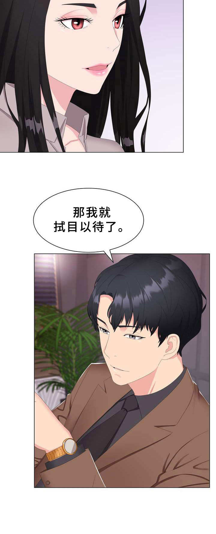 《时装事业部》第1章本部长 第15页