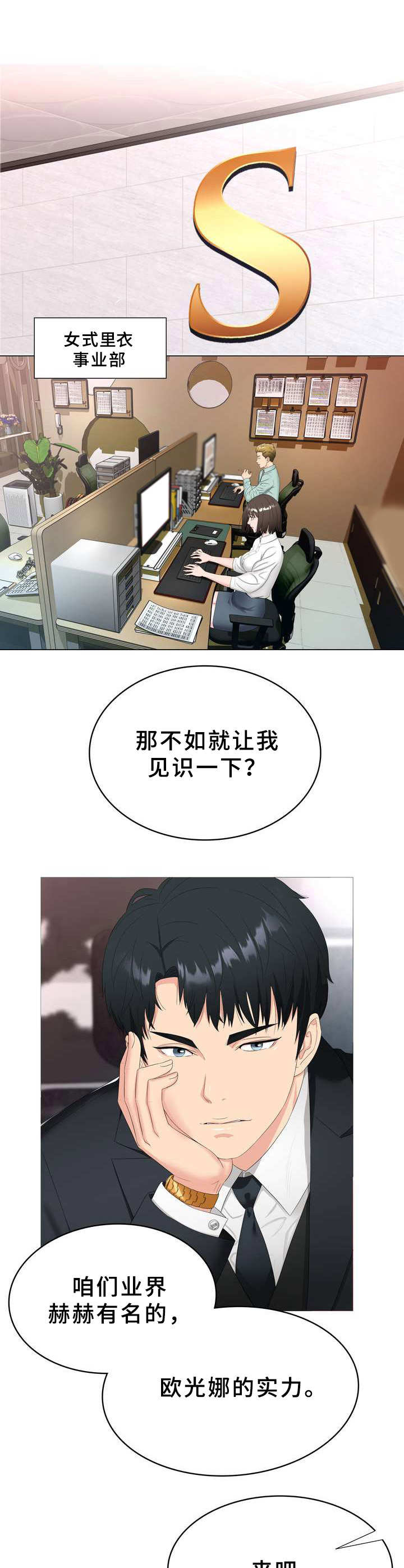 《时装事业部》第1章本部长 第1页