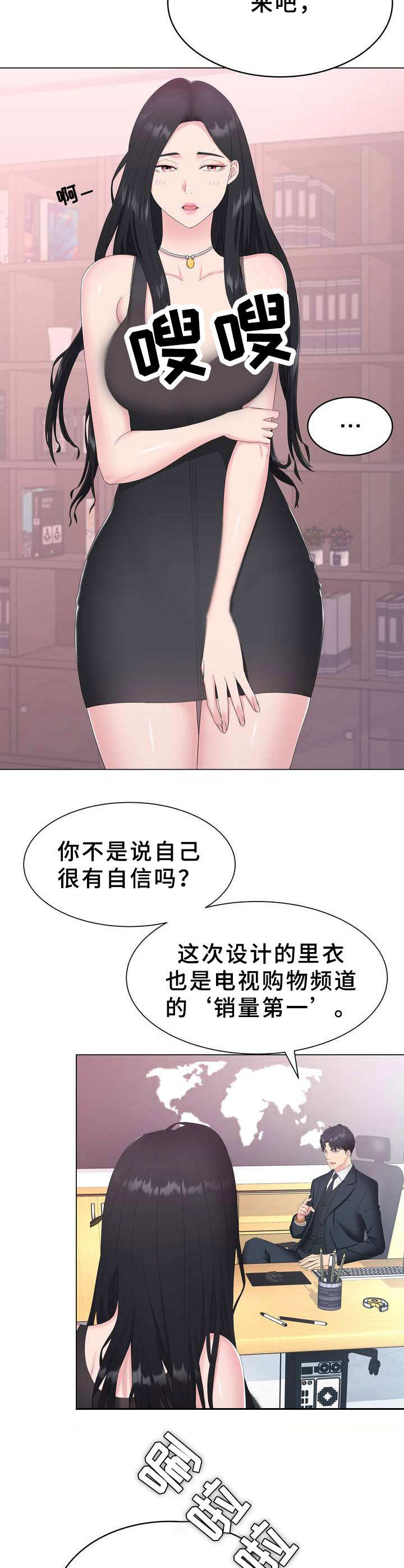 《时装事业部》第1章本部长 第2页