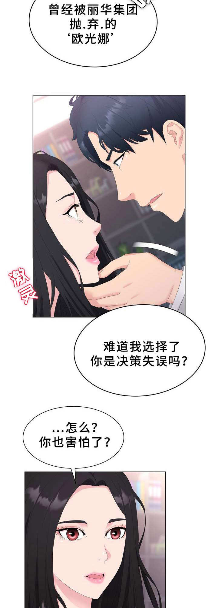《时装事业部》第1章本部长 第3页