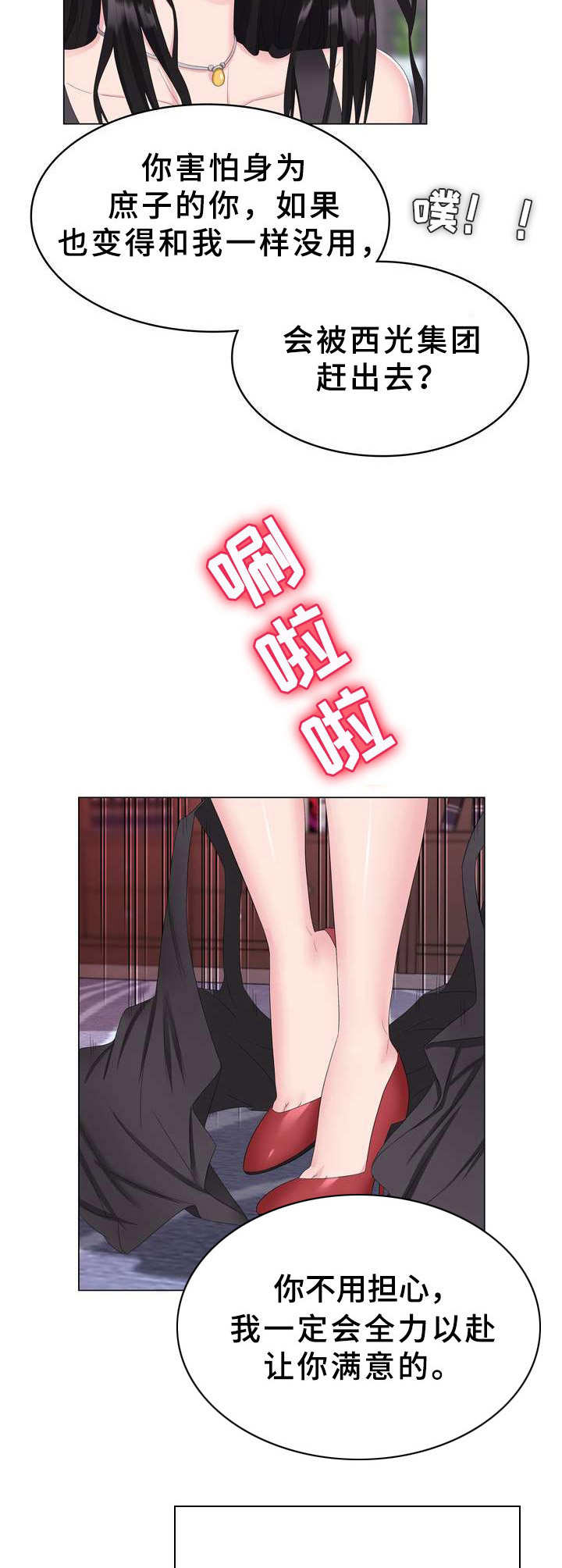 《时装事业部》第1章本部长 第4页