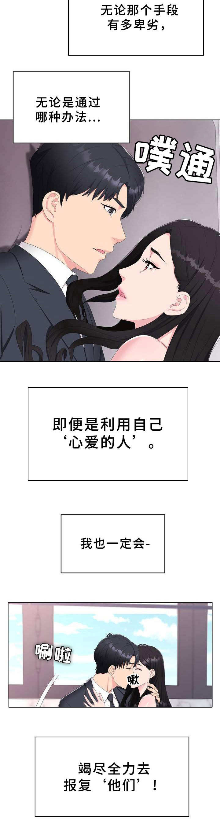 《时装事业部》第1章本部长 第5页