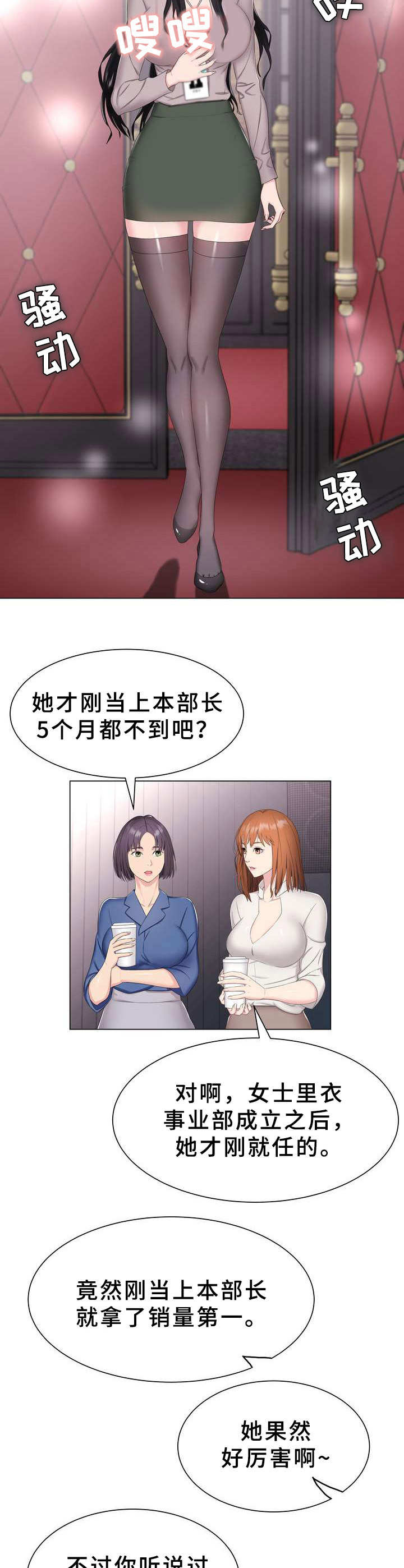 《时装事业部》第1章本部长 第7页