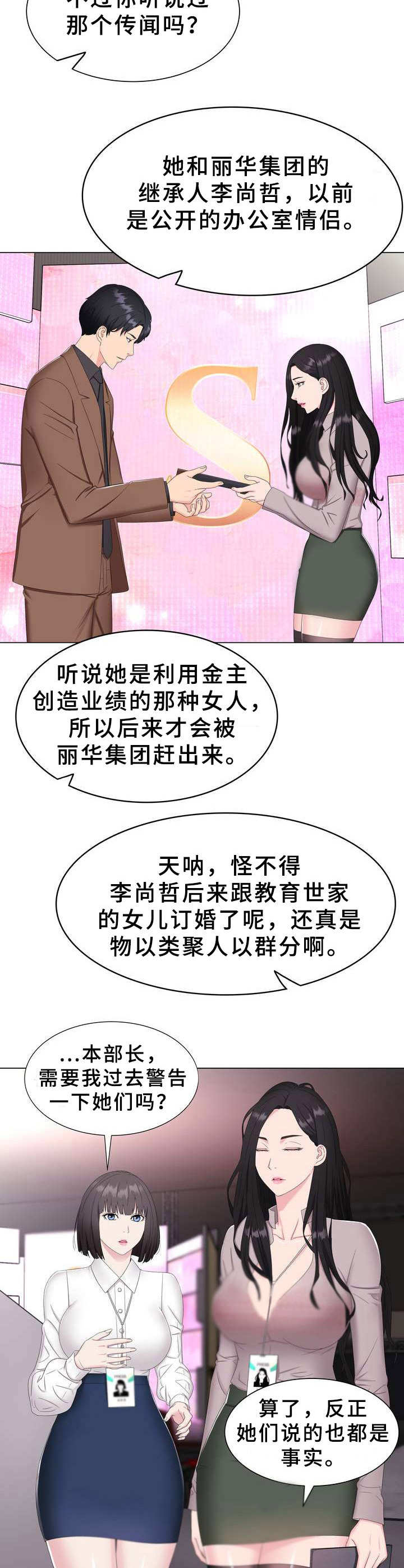 《时装事业部》第1章本部长 第8页