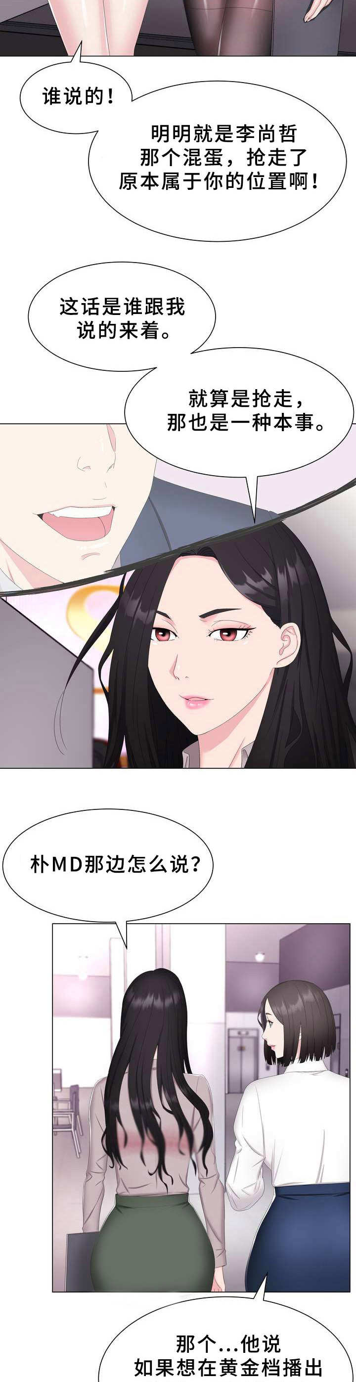 《时装事业部》第1章本部长 第9页