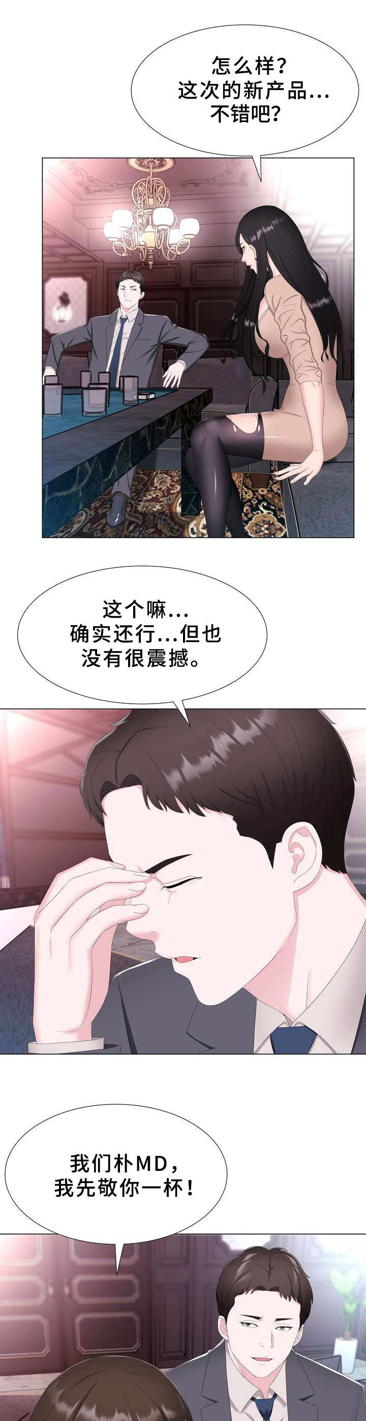 《时装事业部》第2章秘密会所 第10页