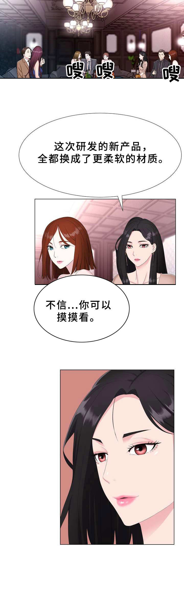 《时装事业部》第2章秘密会所 第12页
