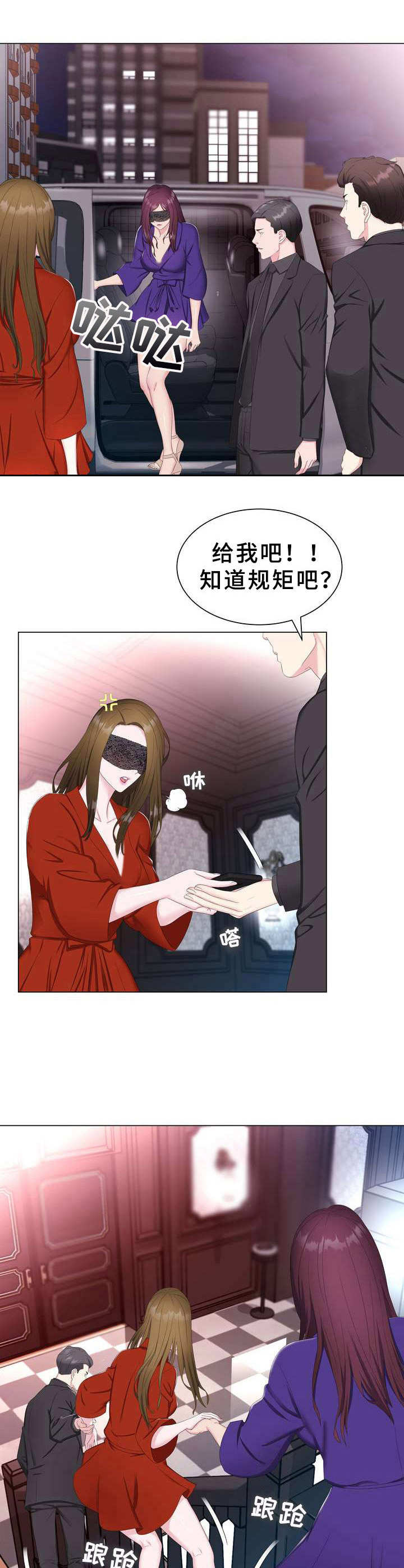 《时装事业部》第2章秘密会所 第2页
