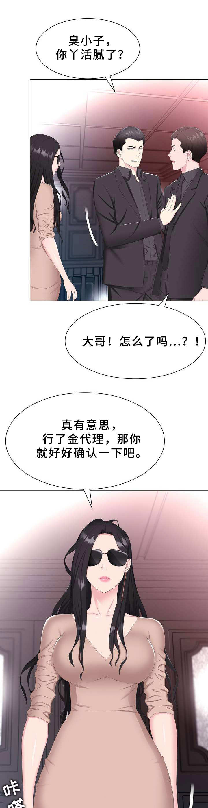 《时装事业部》第2章秘密会所 第4页