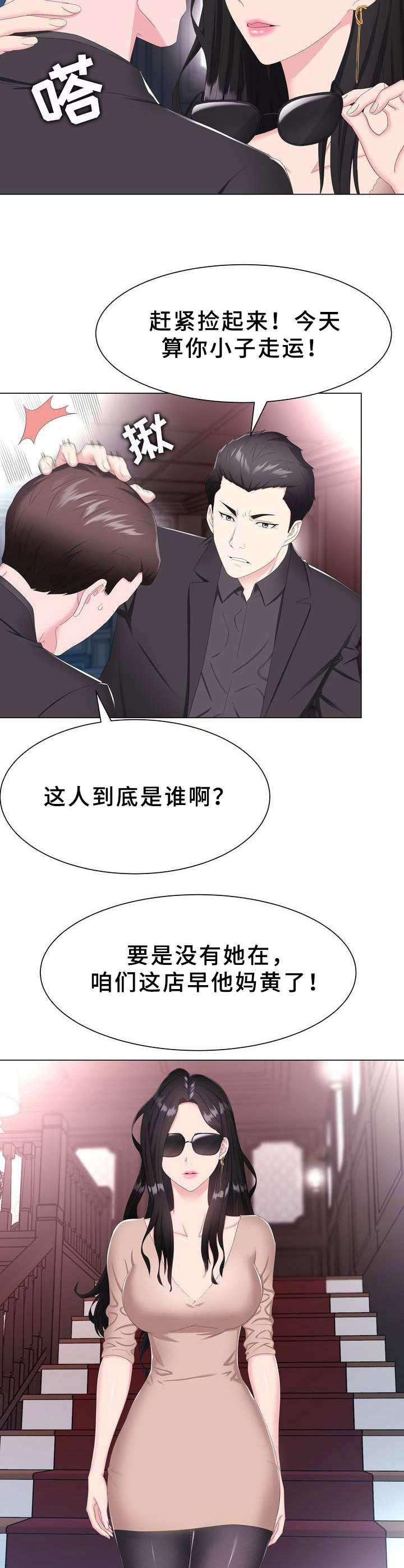 《时装事业部》第2章秘密会所 第6页