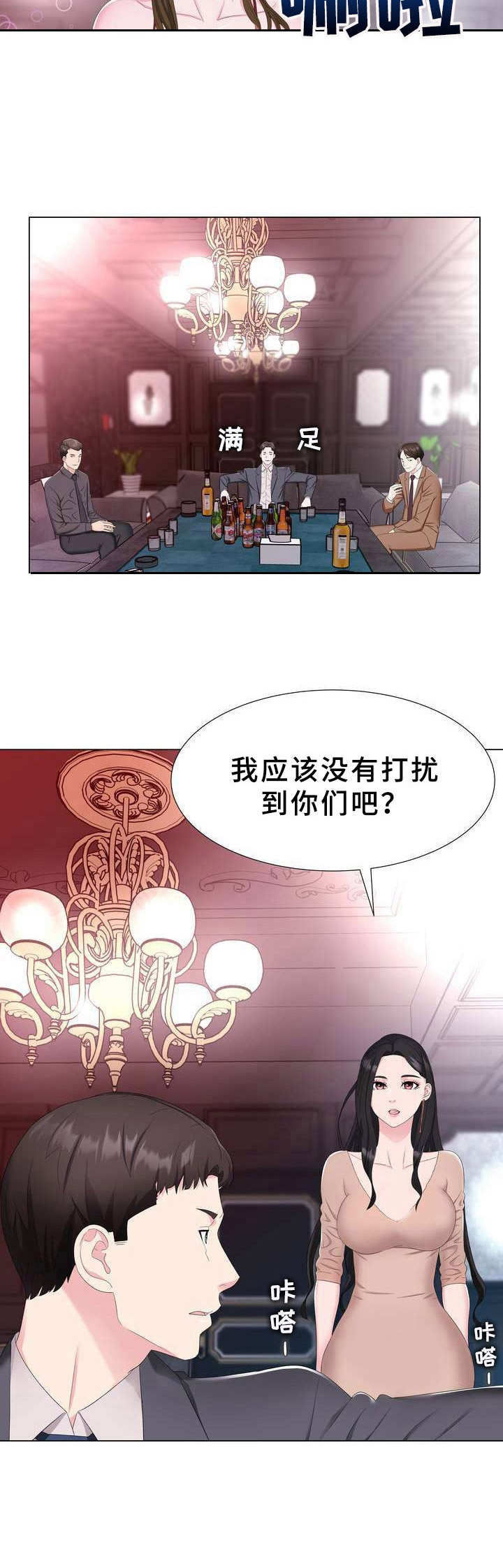 《时装事业部》第2章秘密会所 第9页