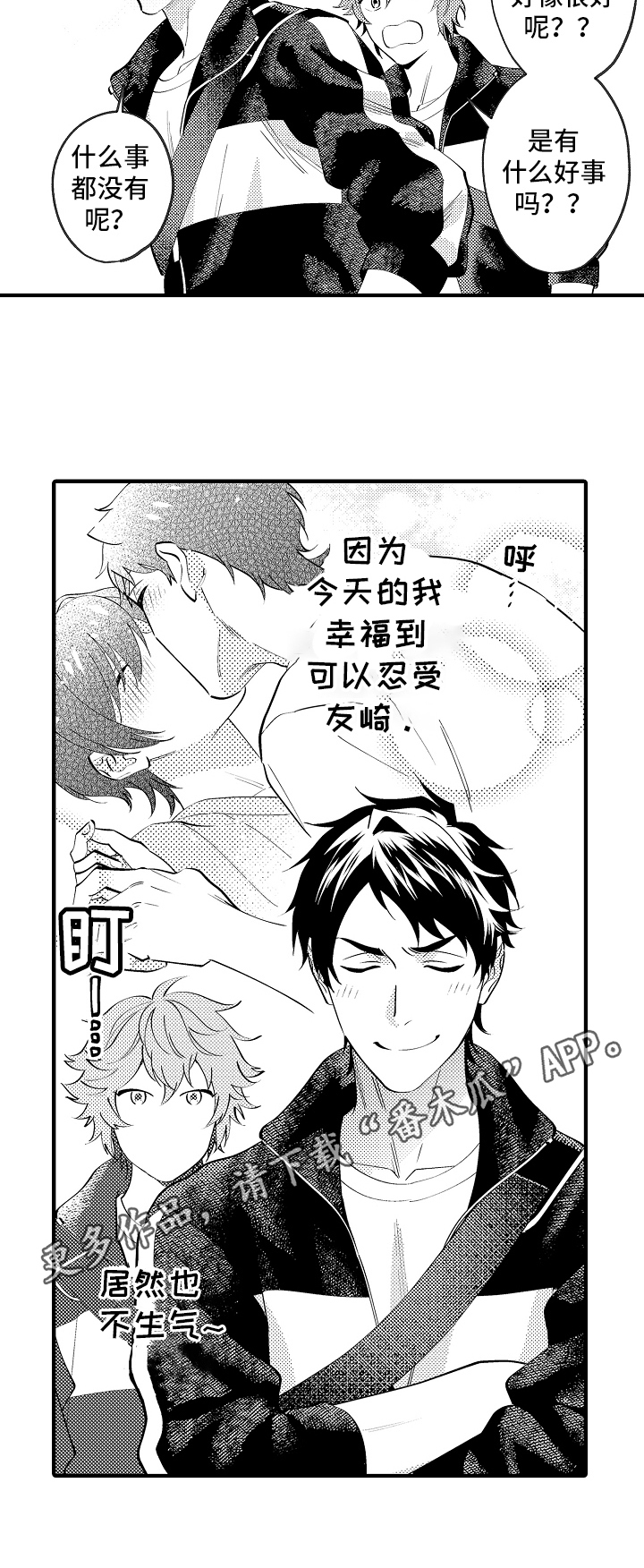 《哥哥的作为》第40章好心情 第10页