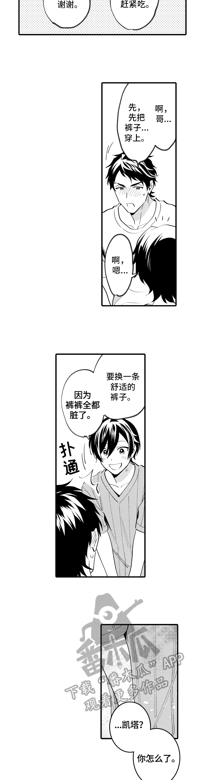 《哥哥的作为》第40章好心情 第2页