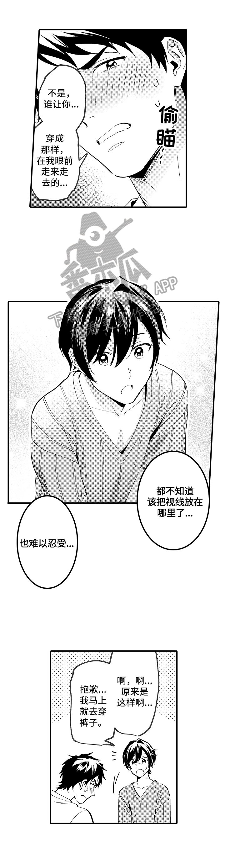 《哥哥的作为》第40章好心情 第4页
