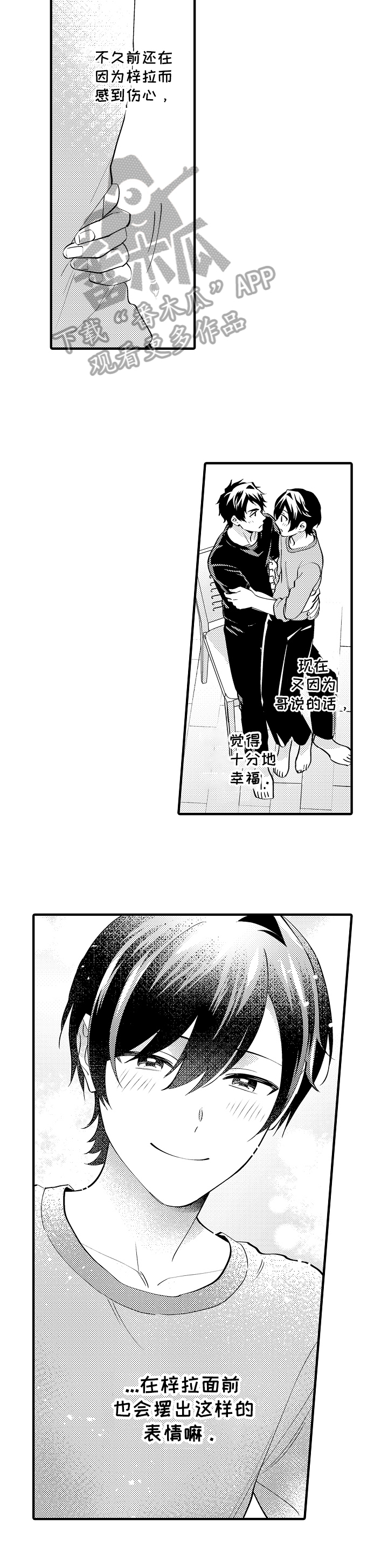 《哥哥的作为》第44章保证 第10页