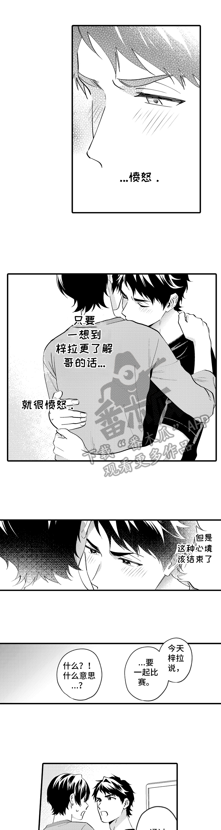 《哥哥的作为》第44章保证 第11页
