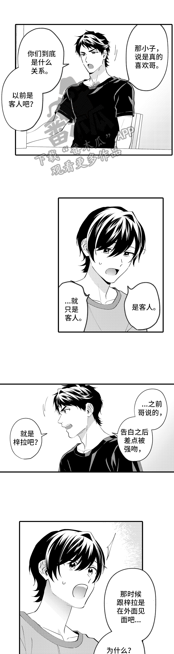 《哥哥的作为》第44章保证 第1页
