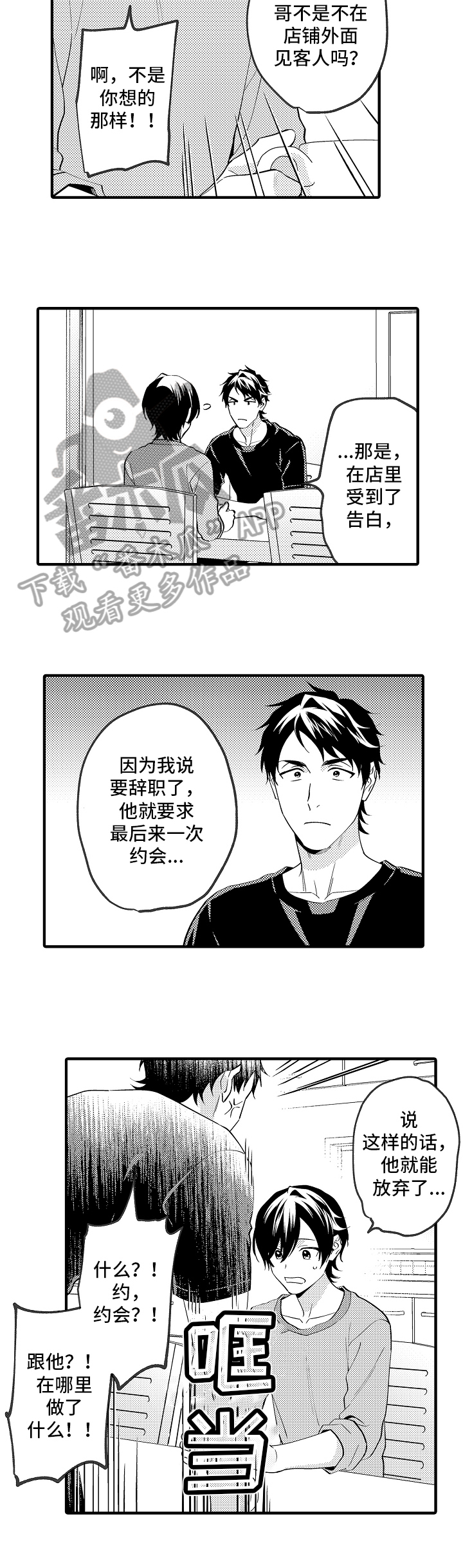 《哥哥的作为》第44章保证 第2页