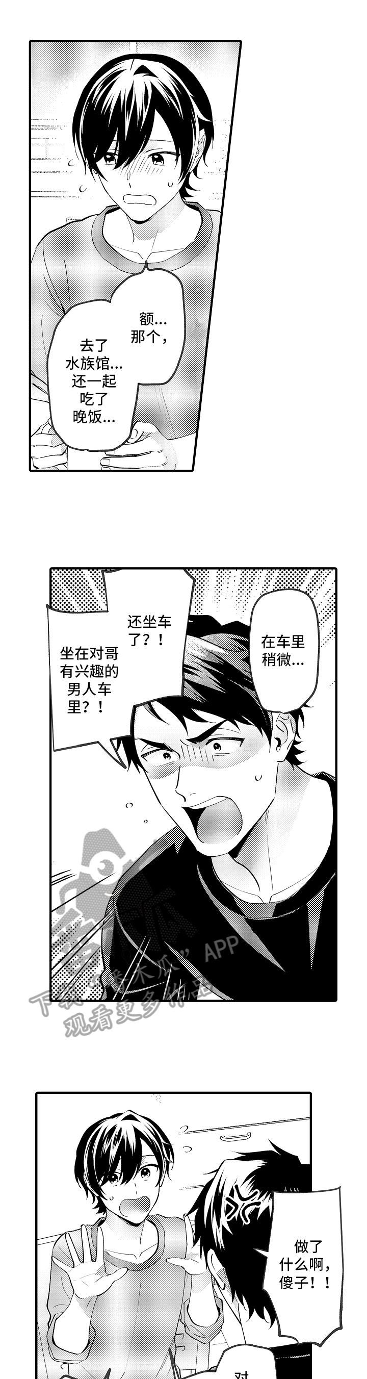 《哥哥的作为》第44章保证 第3页