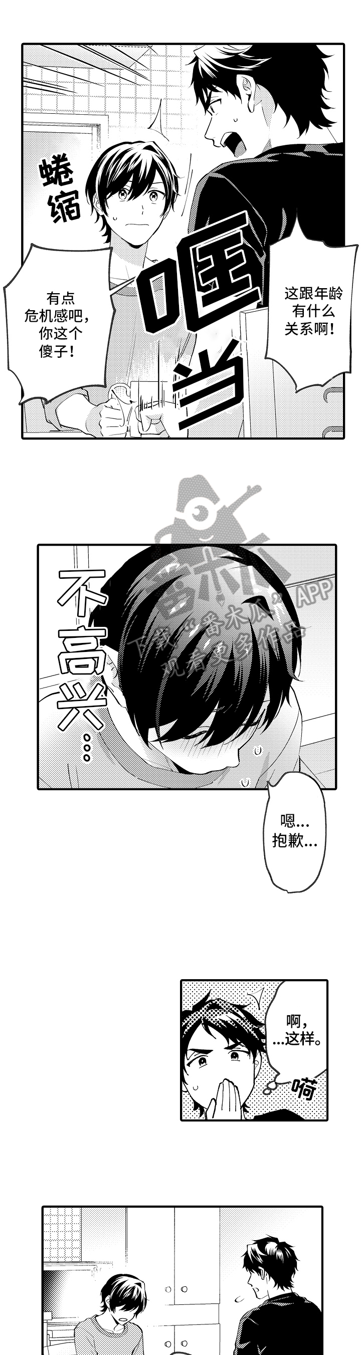 《哥哥的作为》第44章保证 第5页