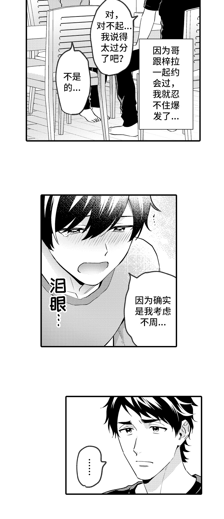 《哥哥的作为》第44章保证 第6页