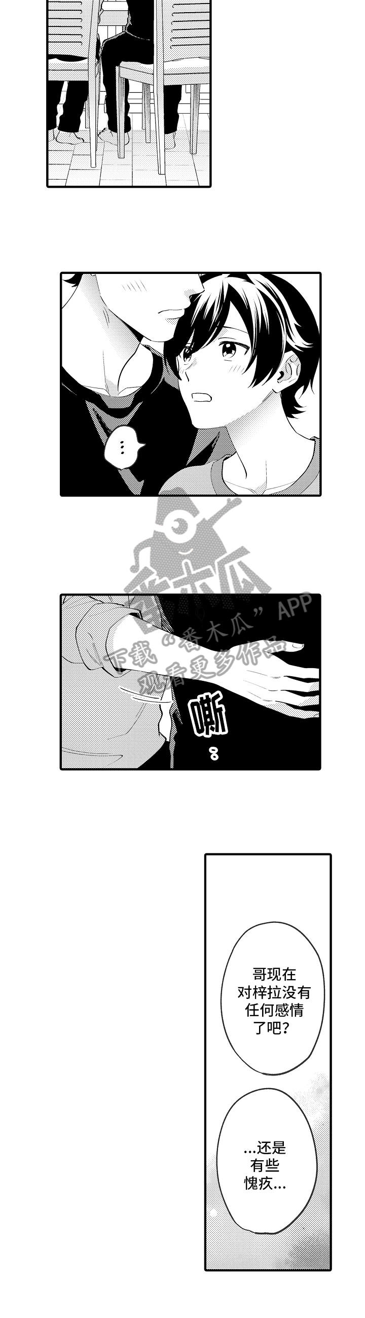 《哥哥的作为》第44章保证 第8页