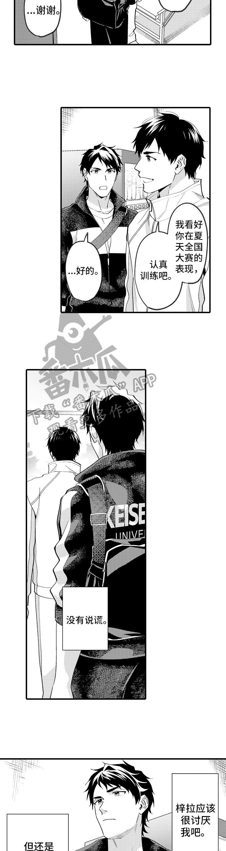 《哥哥的作为》第42章约定 第12页