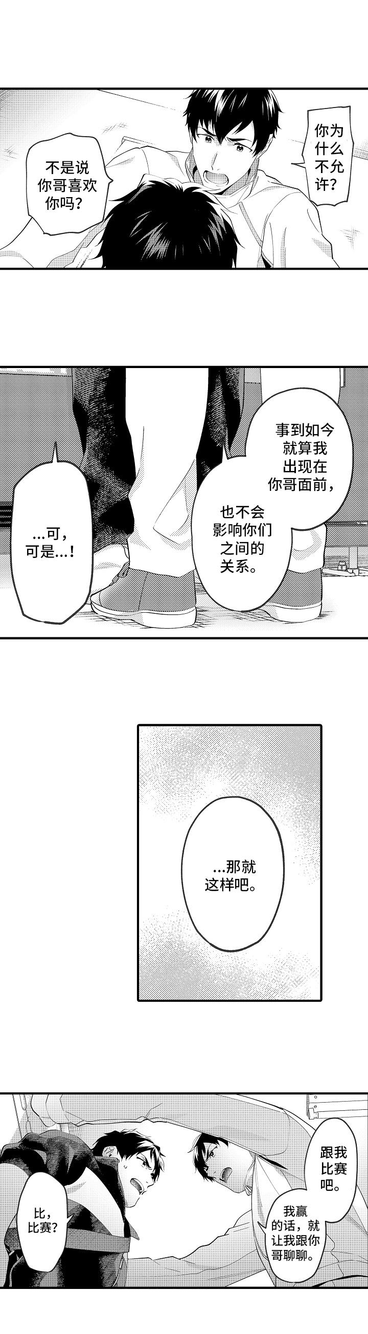 《哥哥的作为》第42章约定 第4页
