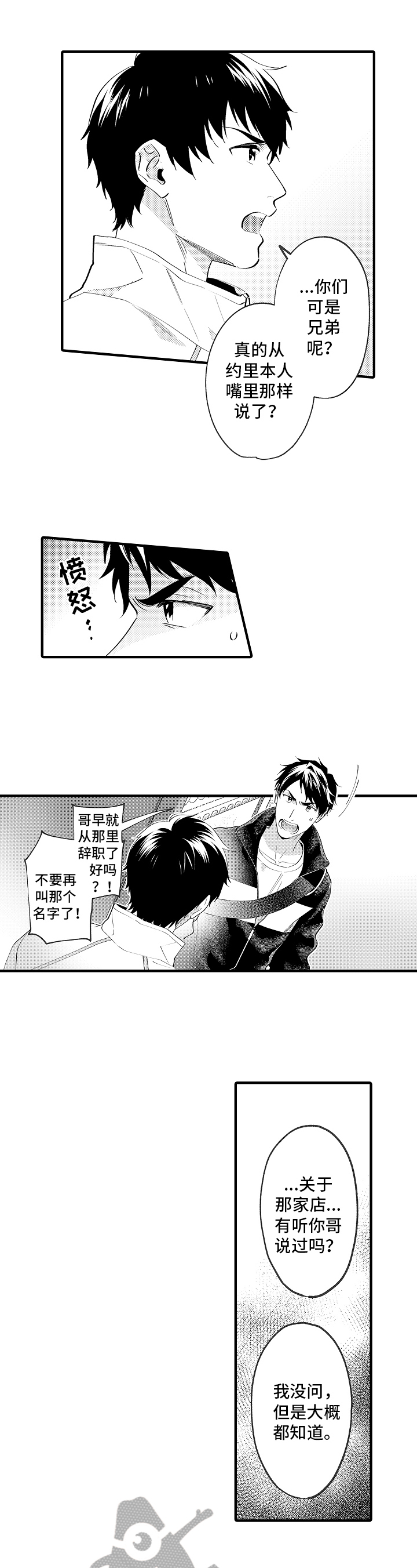 《哥哥的作为》第41章请求 第10页