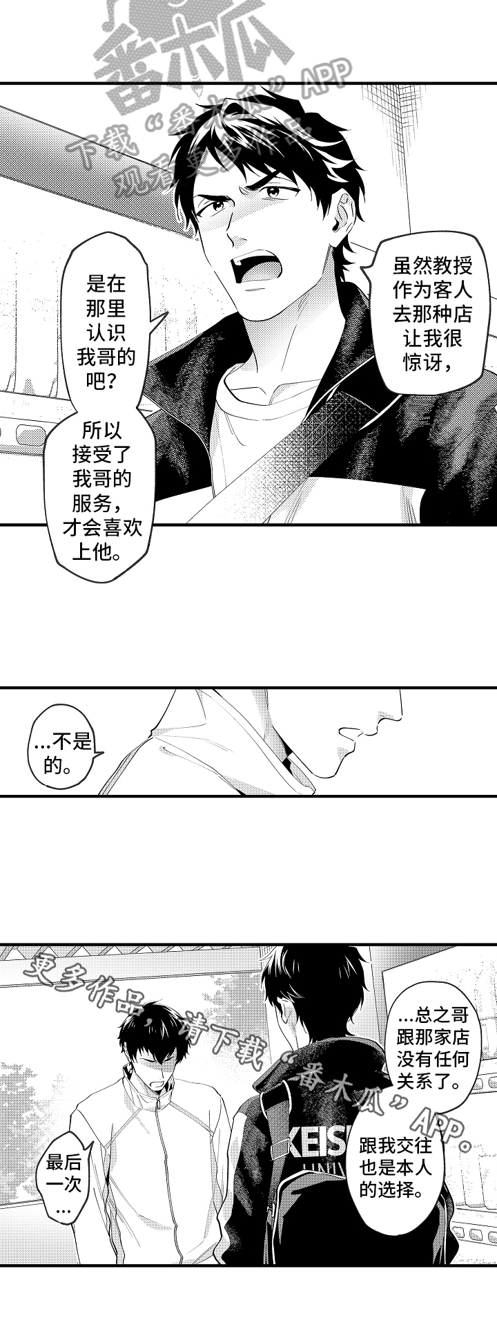 《哥哥的作为》第41章请求 第11页