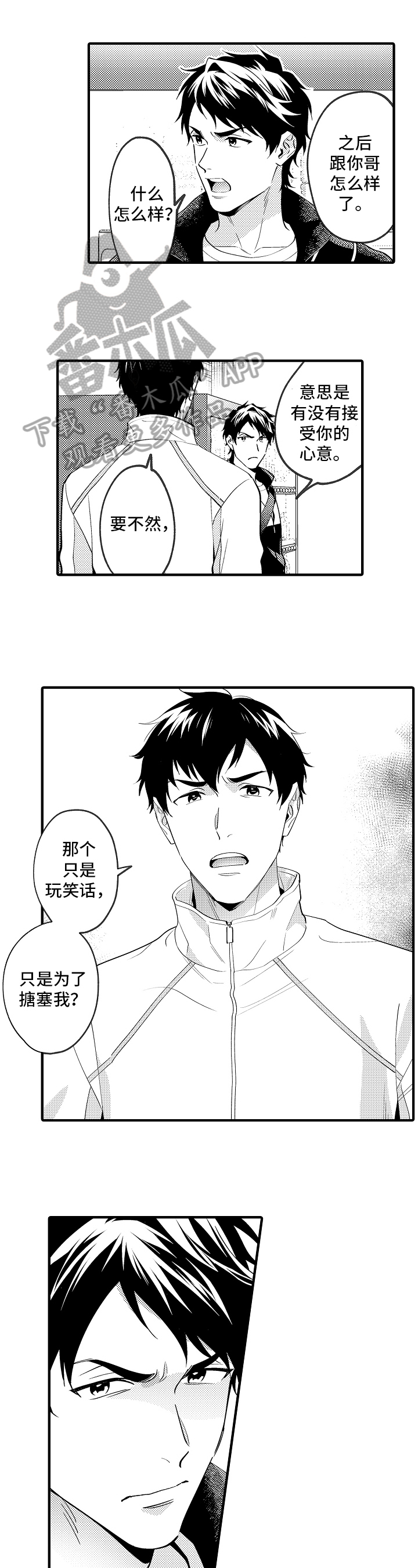 《哥哥的作为》第41章请求 第8页