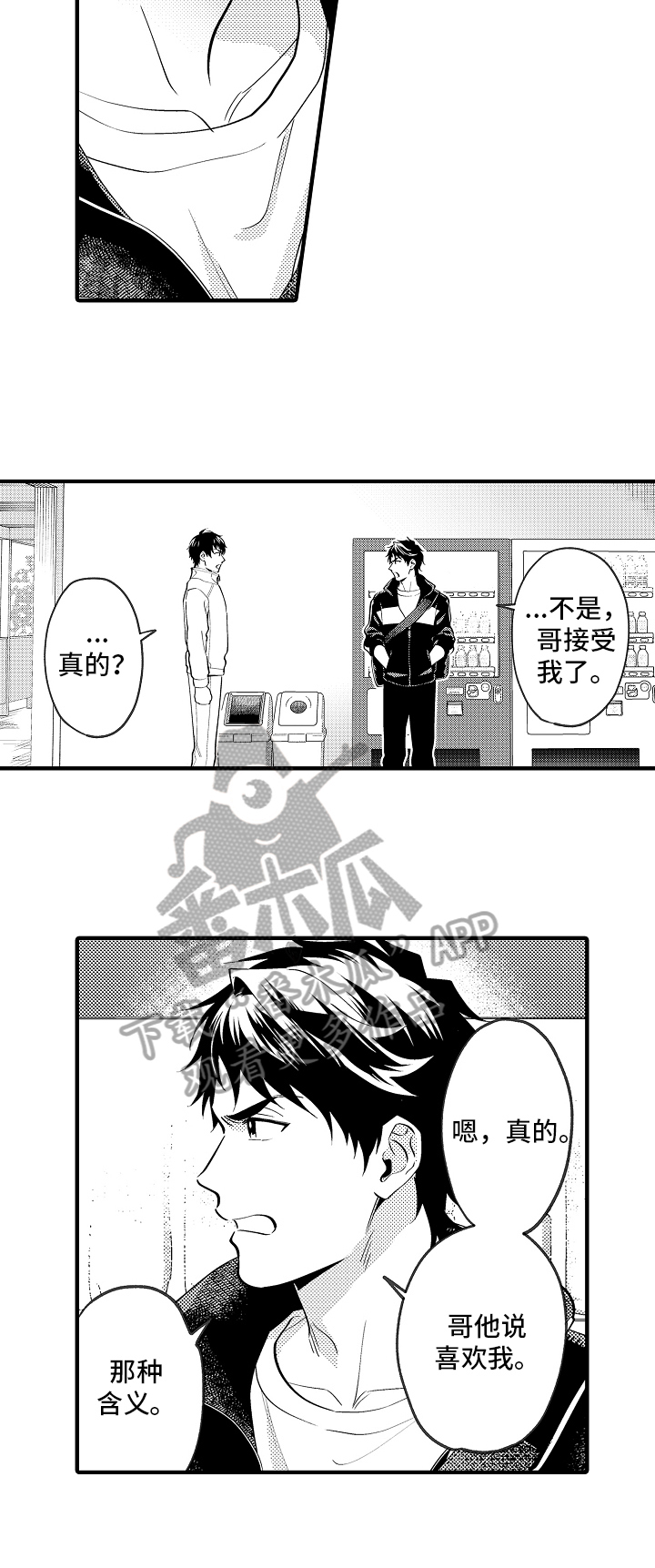 《哥哥的作为》第41章请求 第9页