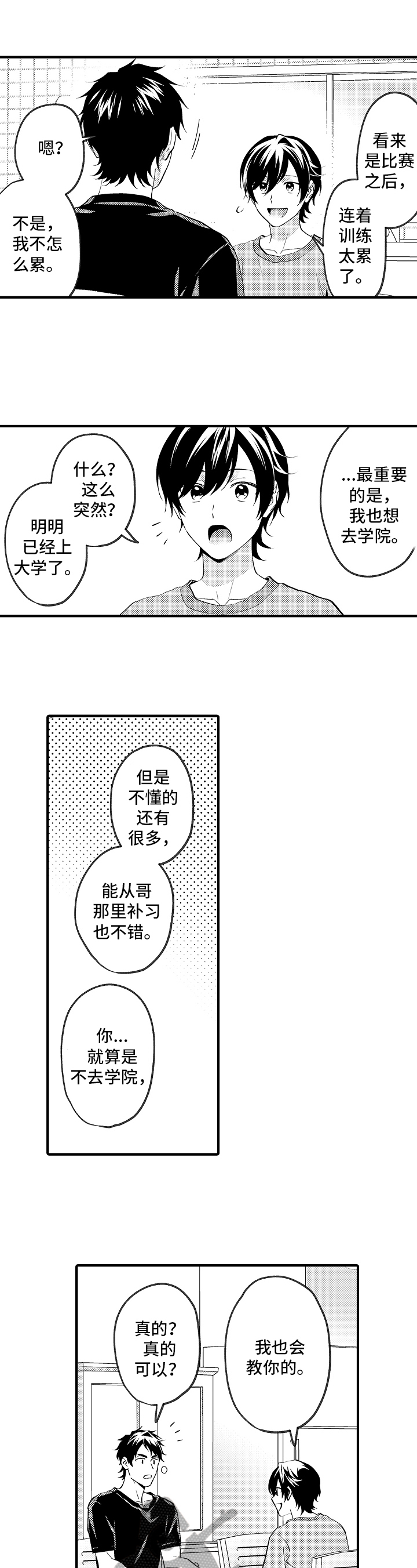 《哥哥的作为》第43章心不在焉 第10页