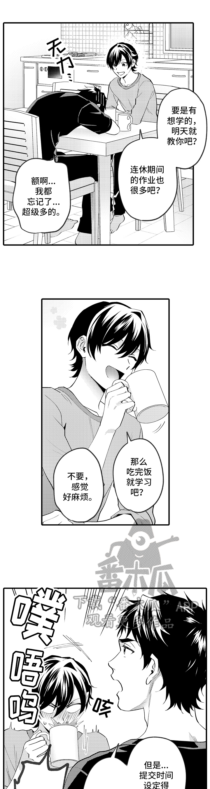 《哥哥的作为》第43章心不在焉 第12页